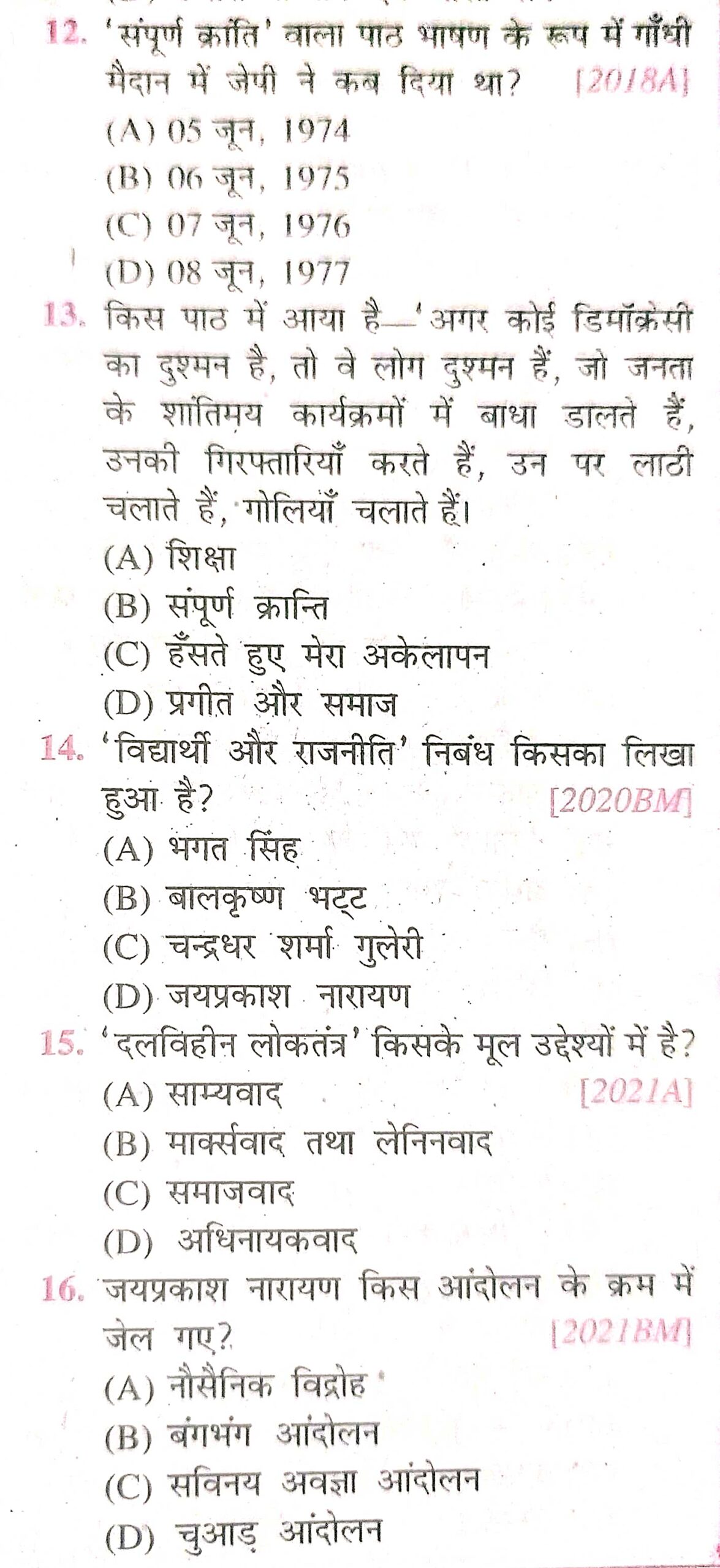 BSEB 12th Hindi Chapter 3 mcq | 12th hindi exam 2024 bihar board