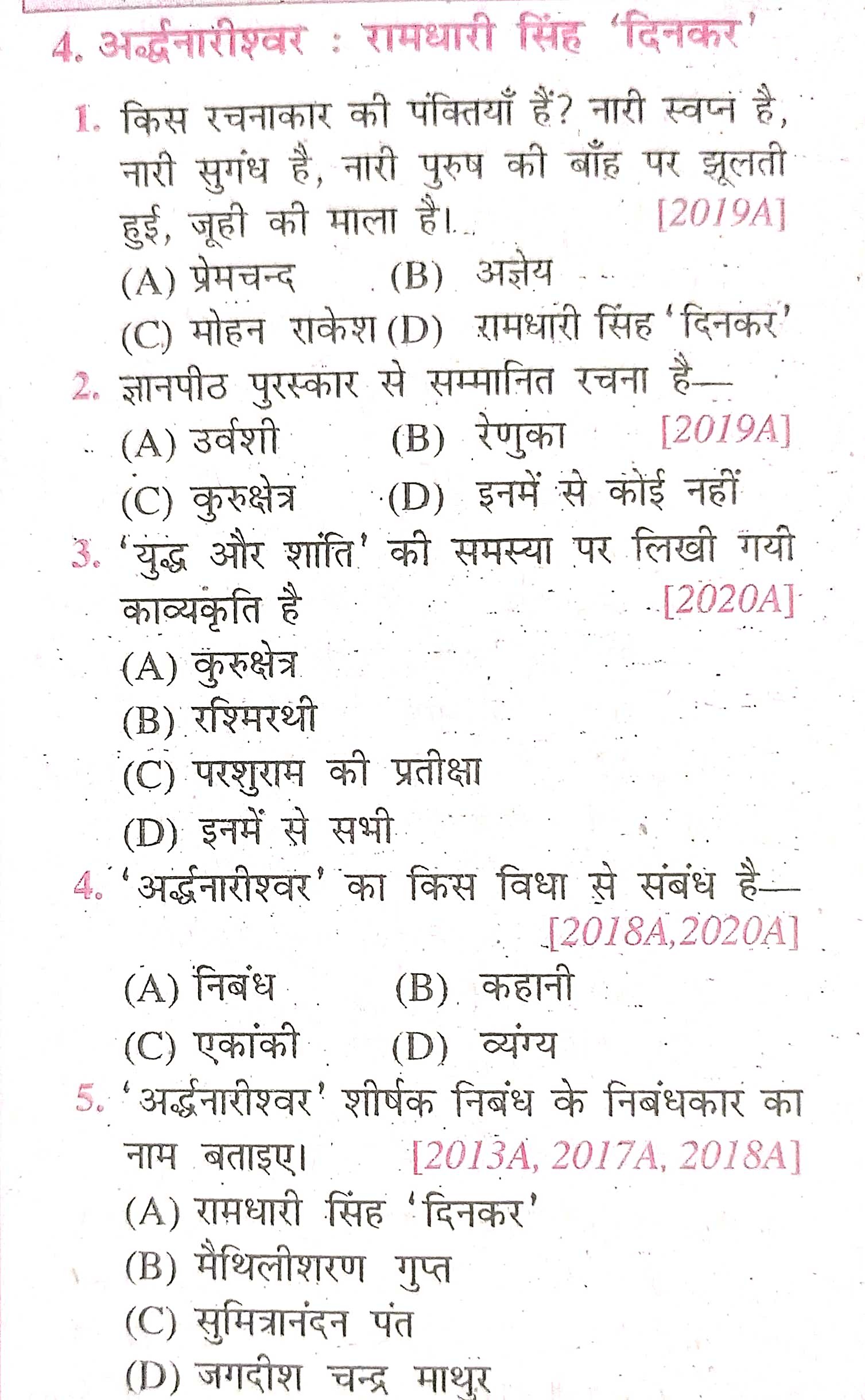 12th Hindi Chapter 4 objective question answer bihar board exam 2024