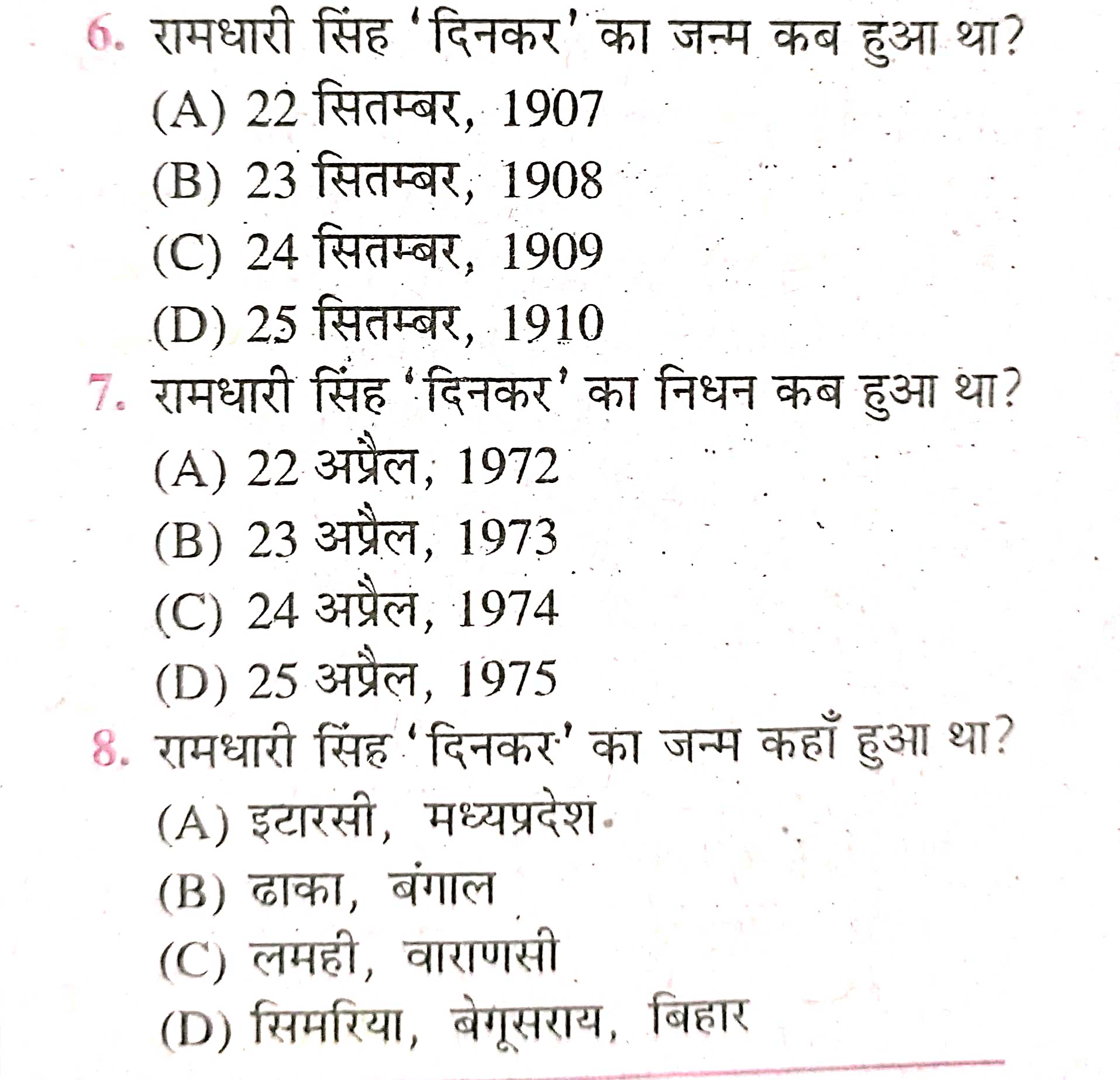 12th Hindi Chapter 4 objective question answer