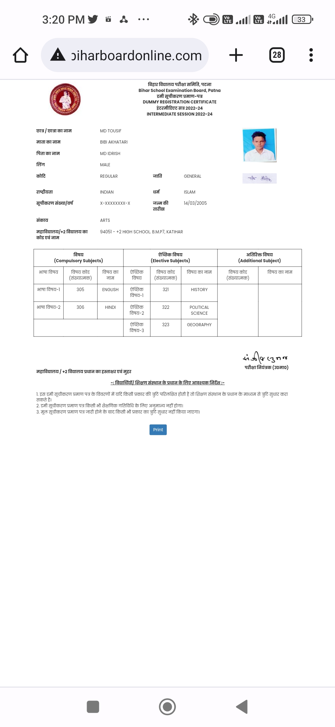 Bihar Board Class 12th Dummy Registration Card 2024 Download Kaise Karen?