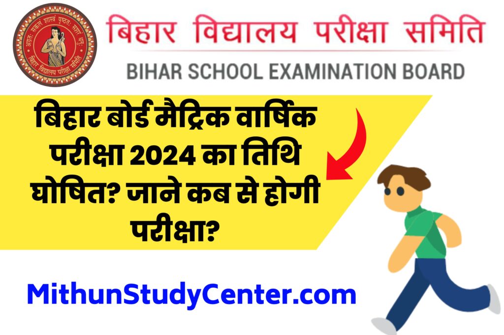 Bihar Board Class 10th Exam Date 2024 Bihar Board Matric Exam Date