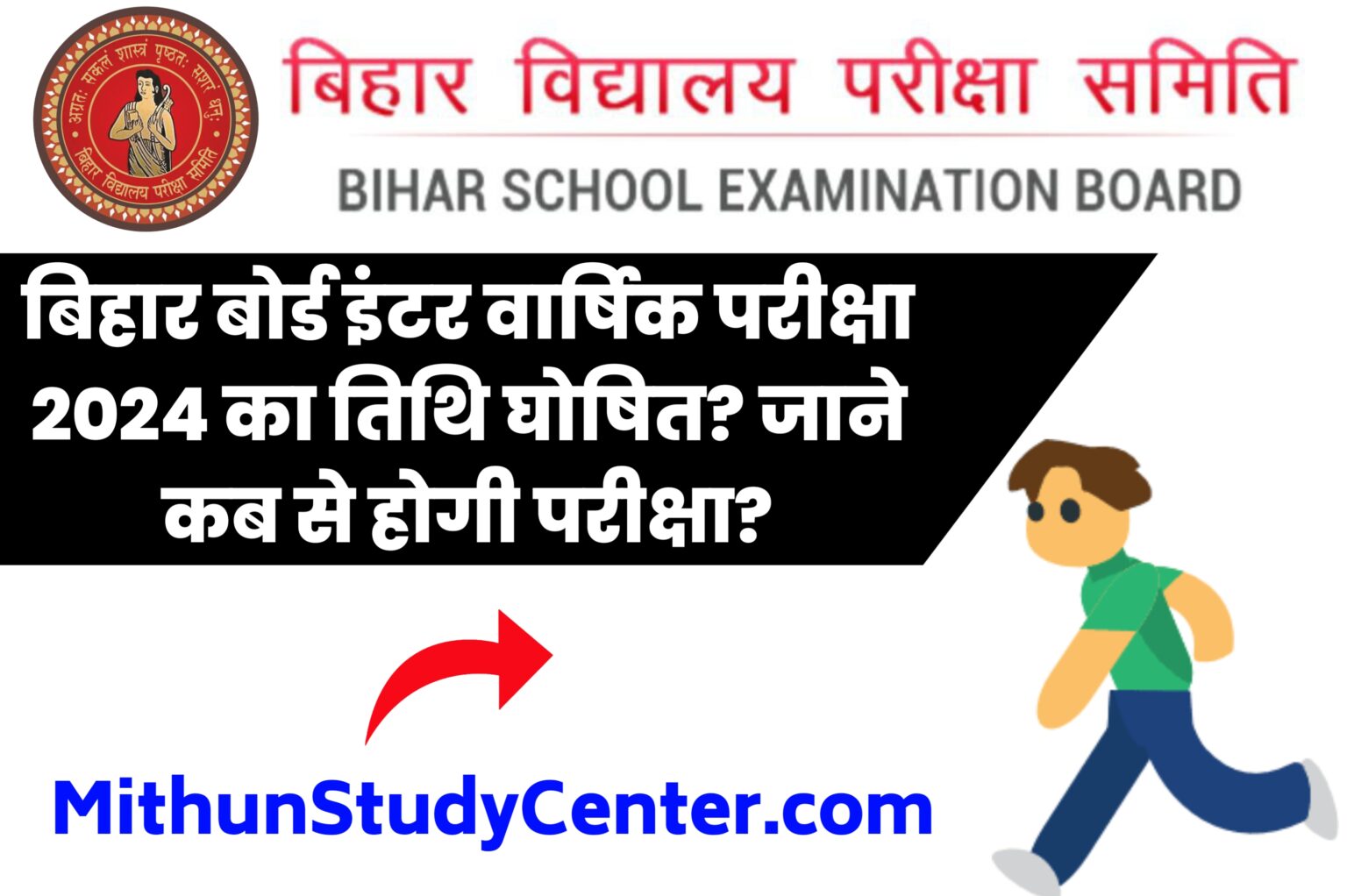 Bihar Board 12th Exam Date 2024