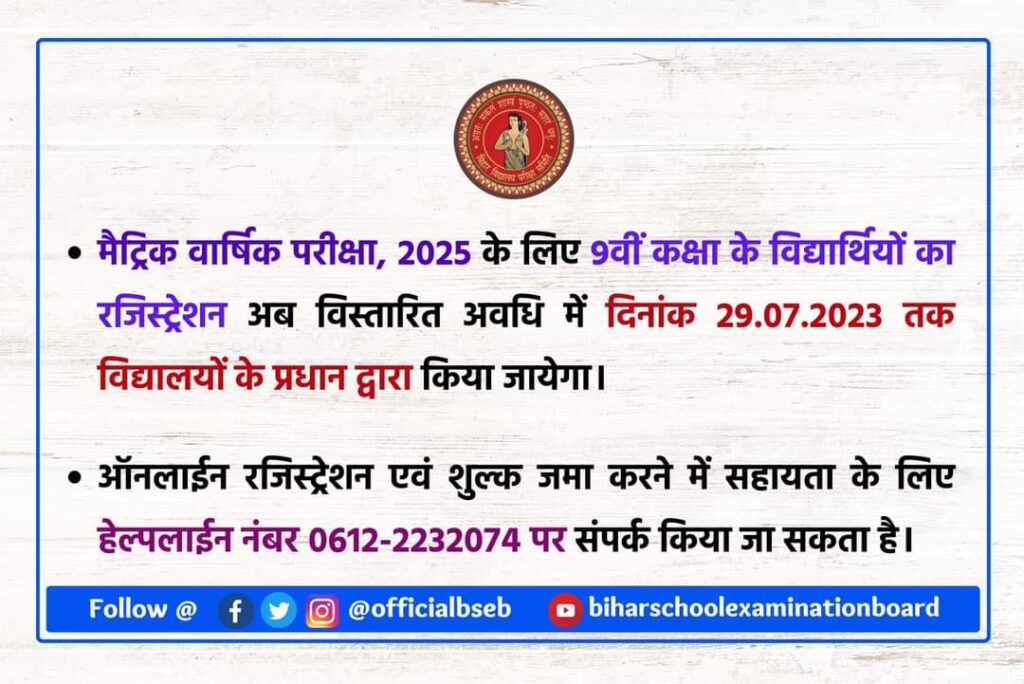Bihar Board 9th Registration 2023