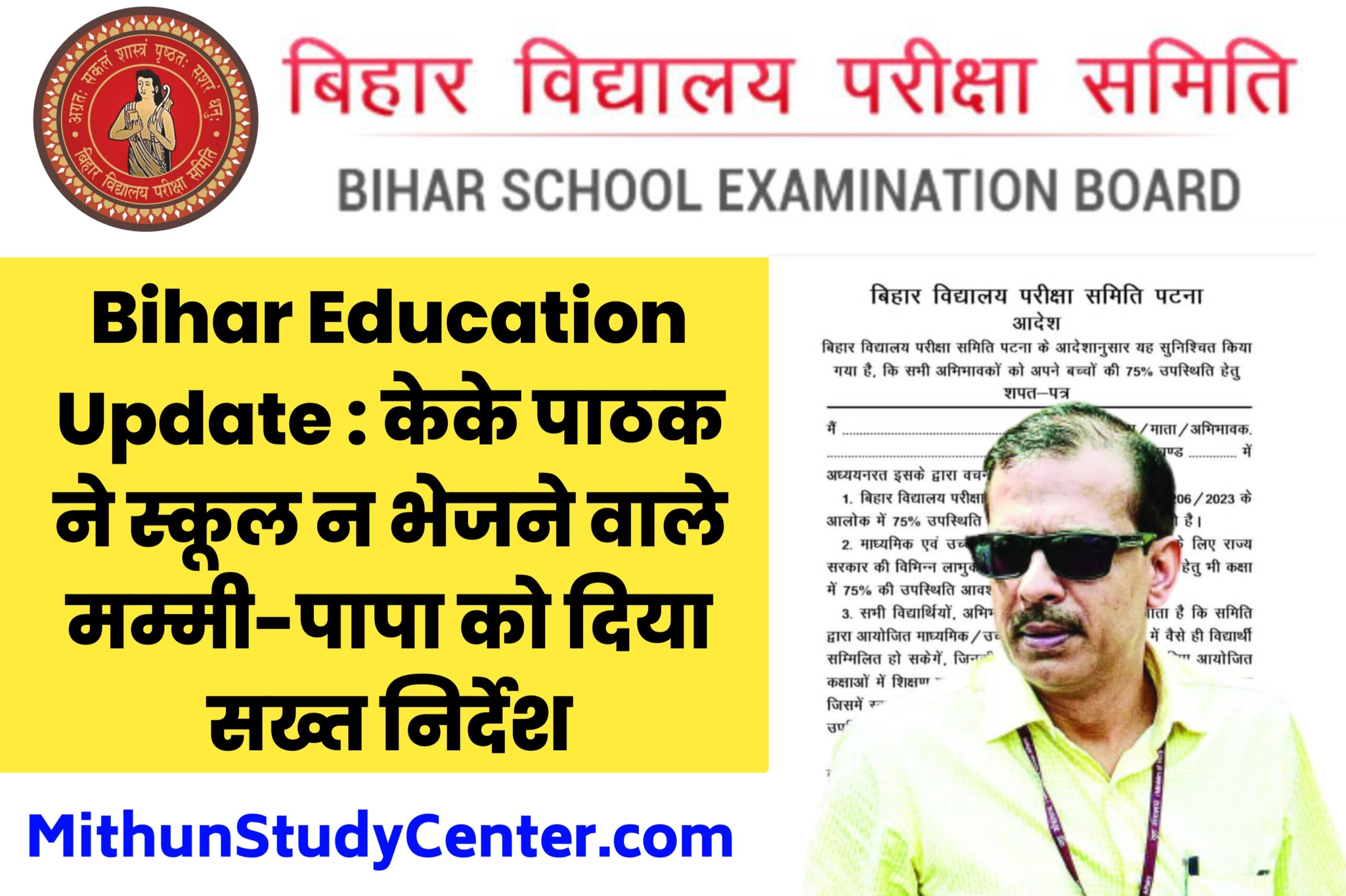 Bihar Education Update : केके पाठक ने स्कूल न भेजने वाले मम्मी-पापा को दिया सख्त निर्देश