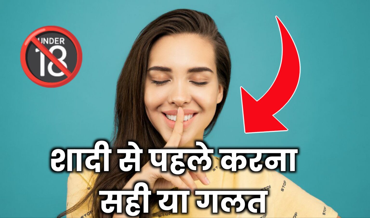 शादी से पहले संबंध बनाना सही है या गलत Sex Before Marriage Right Or