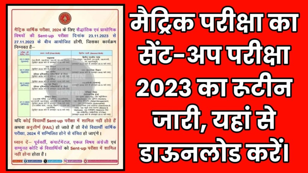 Bihar Board 10th Sent-Up Exam 2024