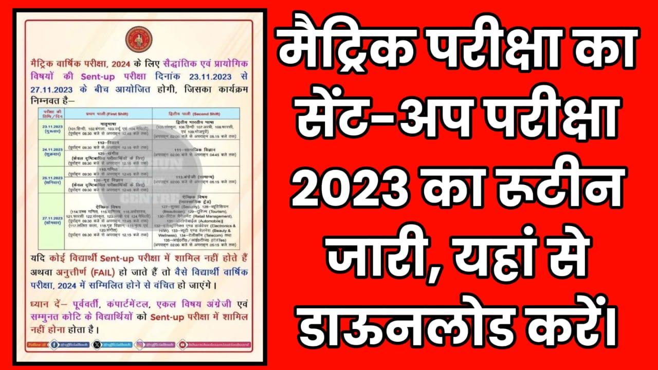 Bihar Board 10th Sent-Up Exam 2024