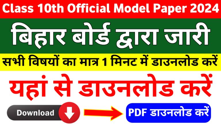 Bihar Board Class 10th Official Model Paper 2024 Download Active Link ...