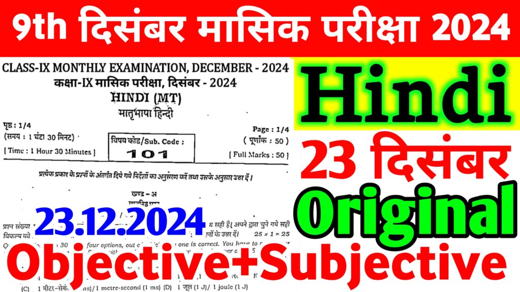 Class Th Hindi December Monthly Exam Original Viral Question Paper Download Active Link